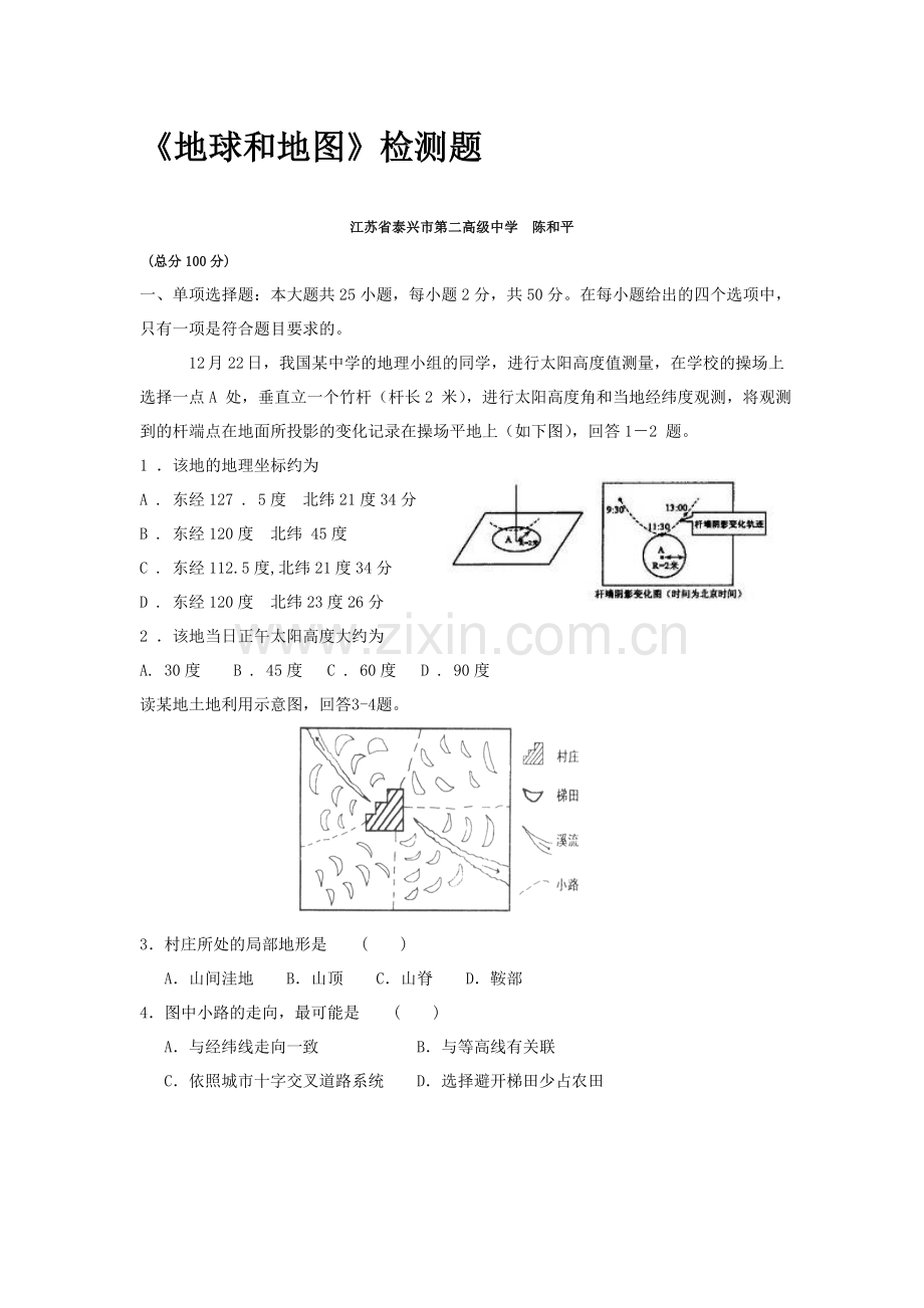 地球和地图检测题.doc_第1页