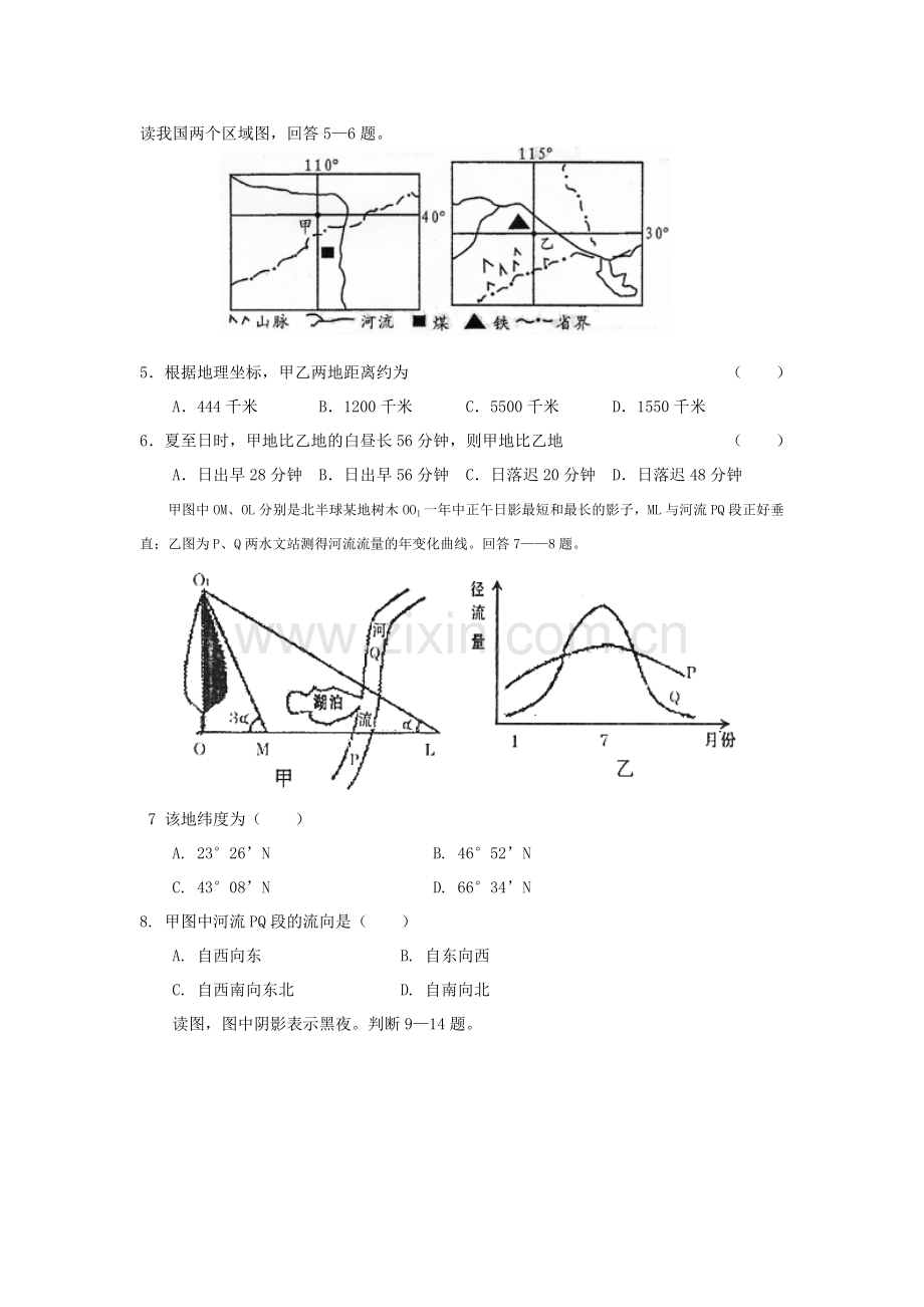 地球和地图检测题.doc_第2页