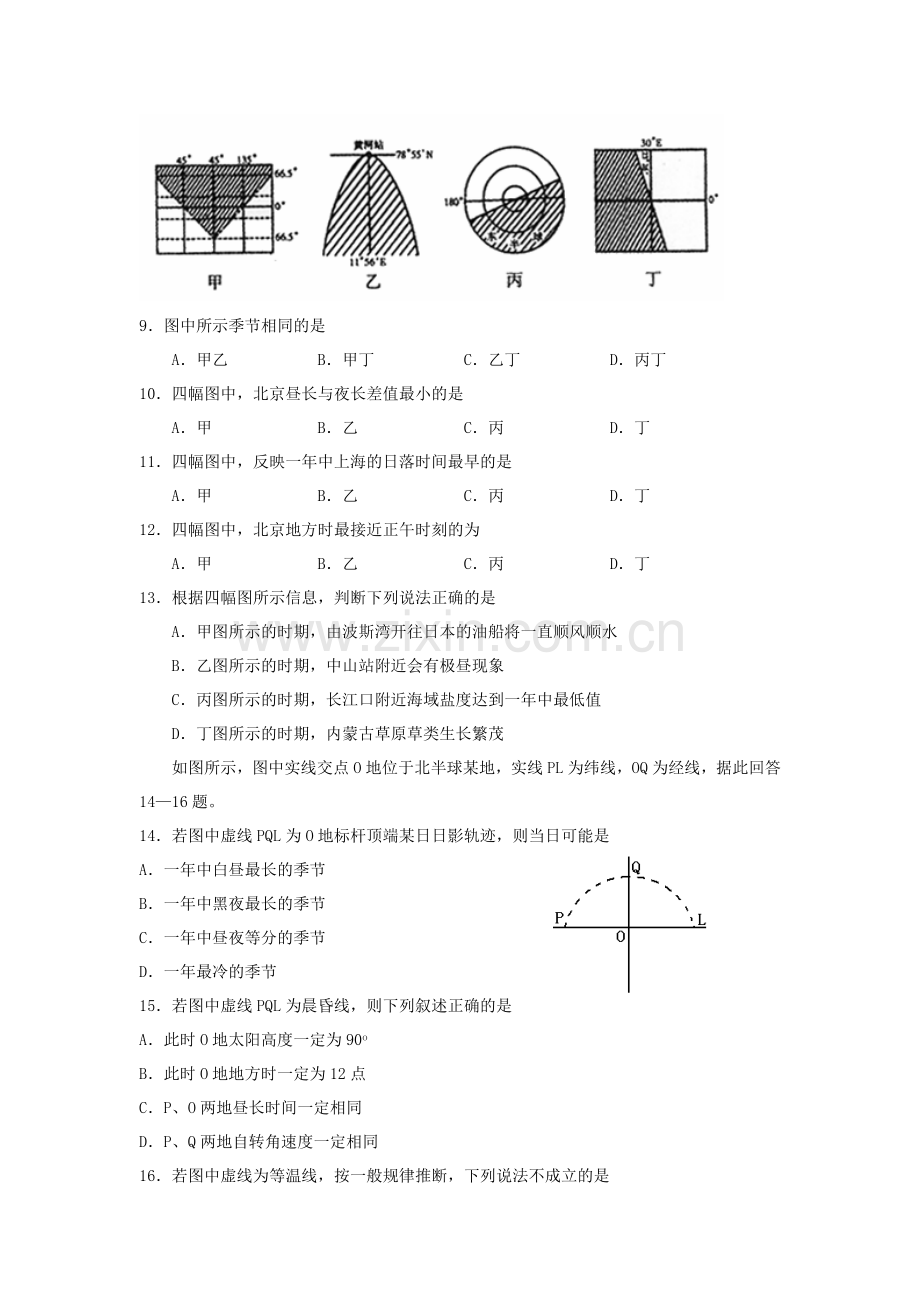 地球和地图检测题.doc_第3页