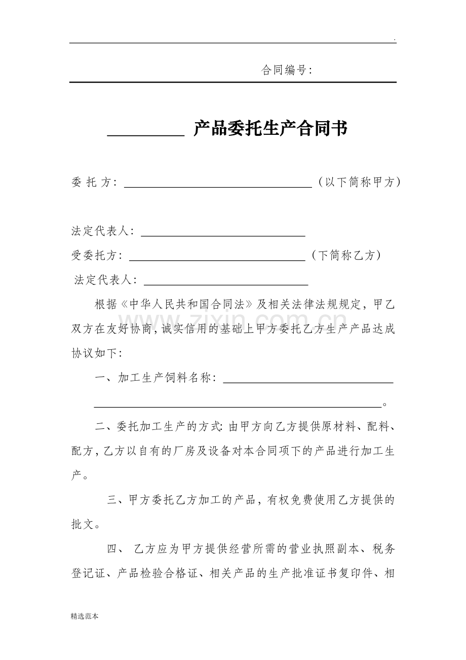 委托生产合同书.doc_第1页