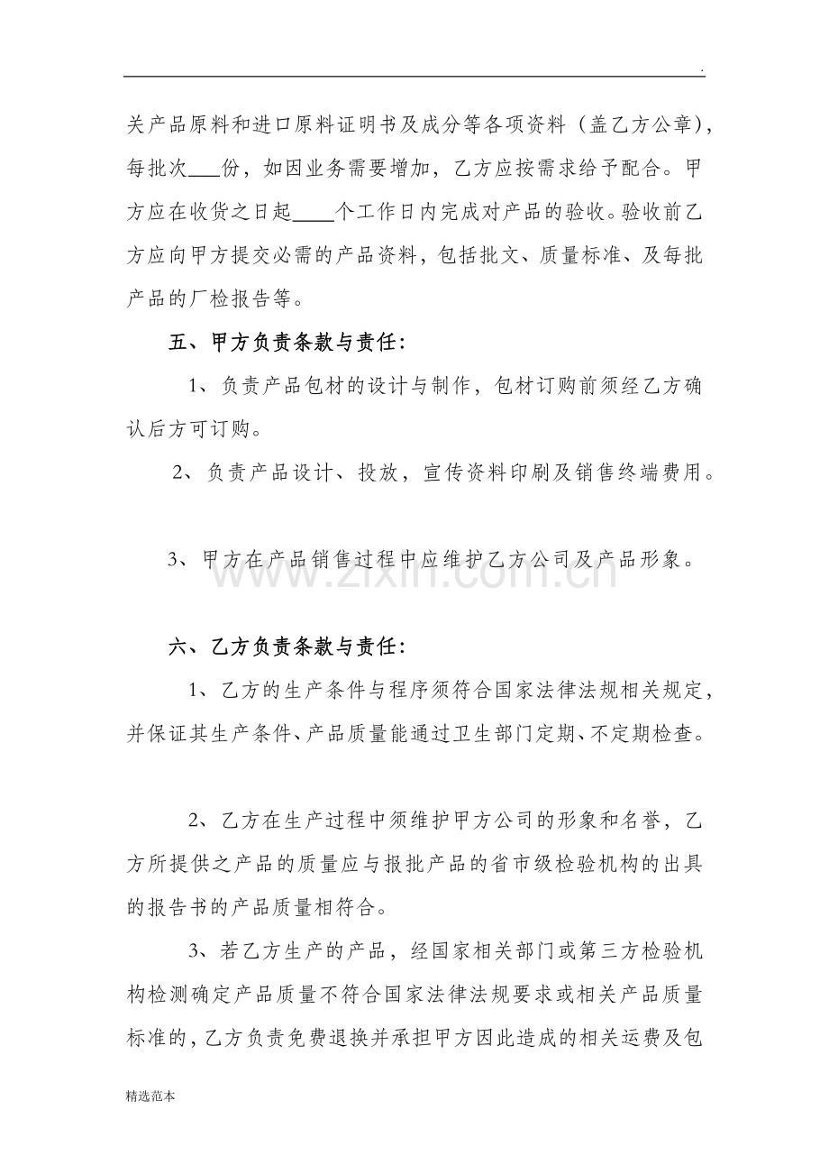 委托生产合同书.doc_第2页