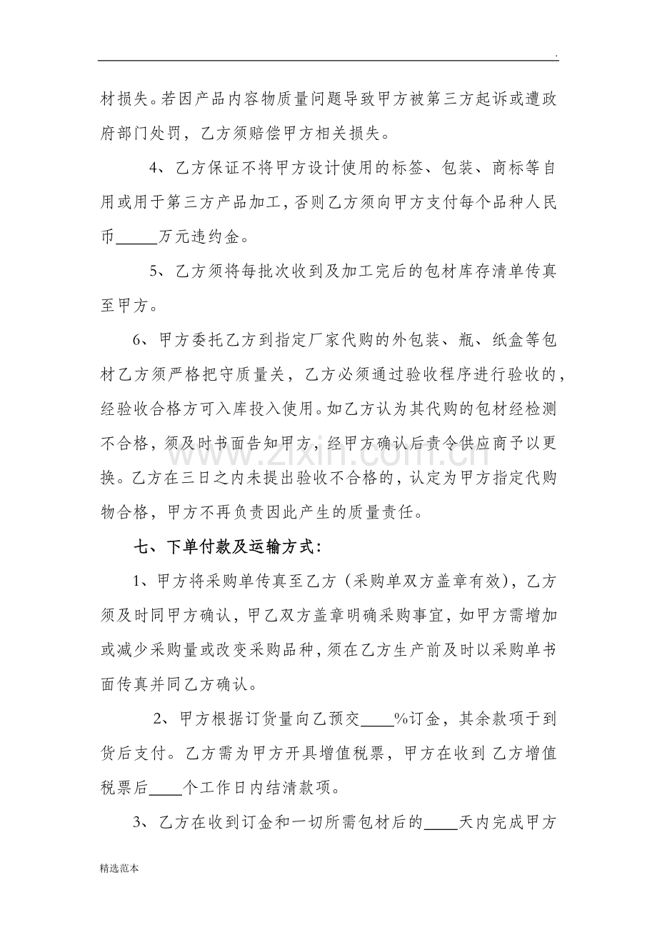 委托生产合同书.doc_第3页