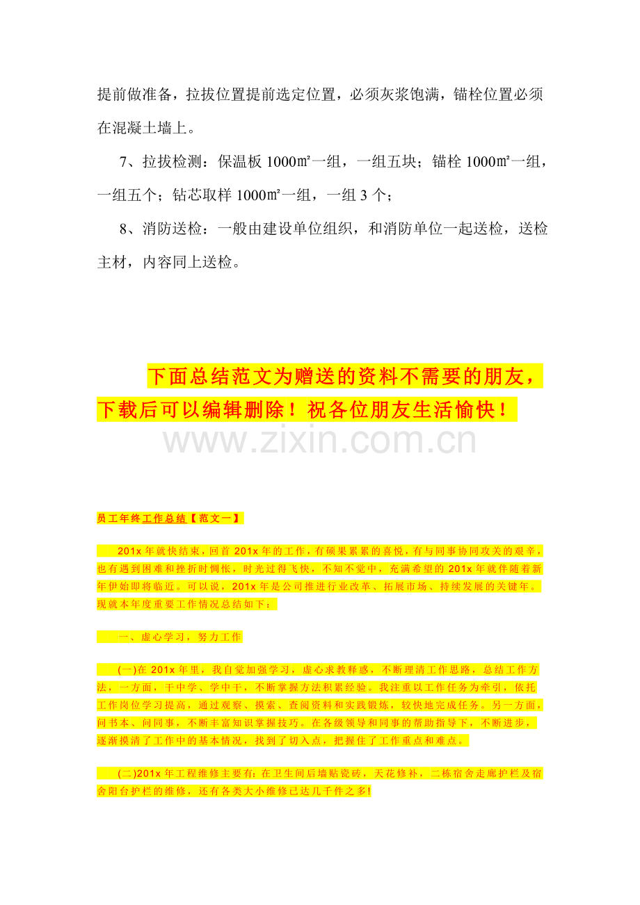 外墙外保温工程施工组织方案.doc_第3页