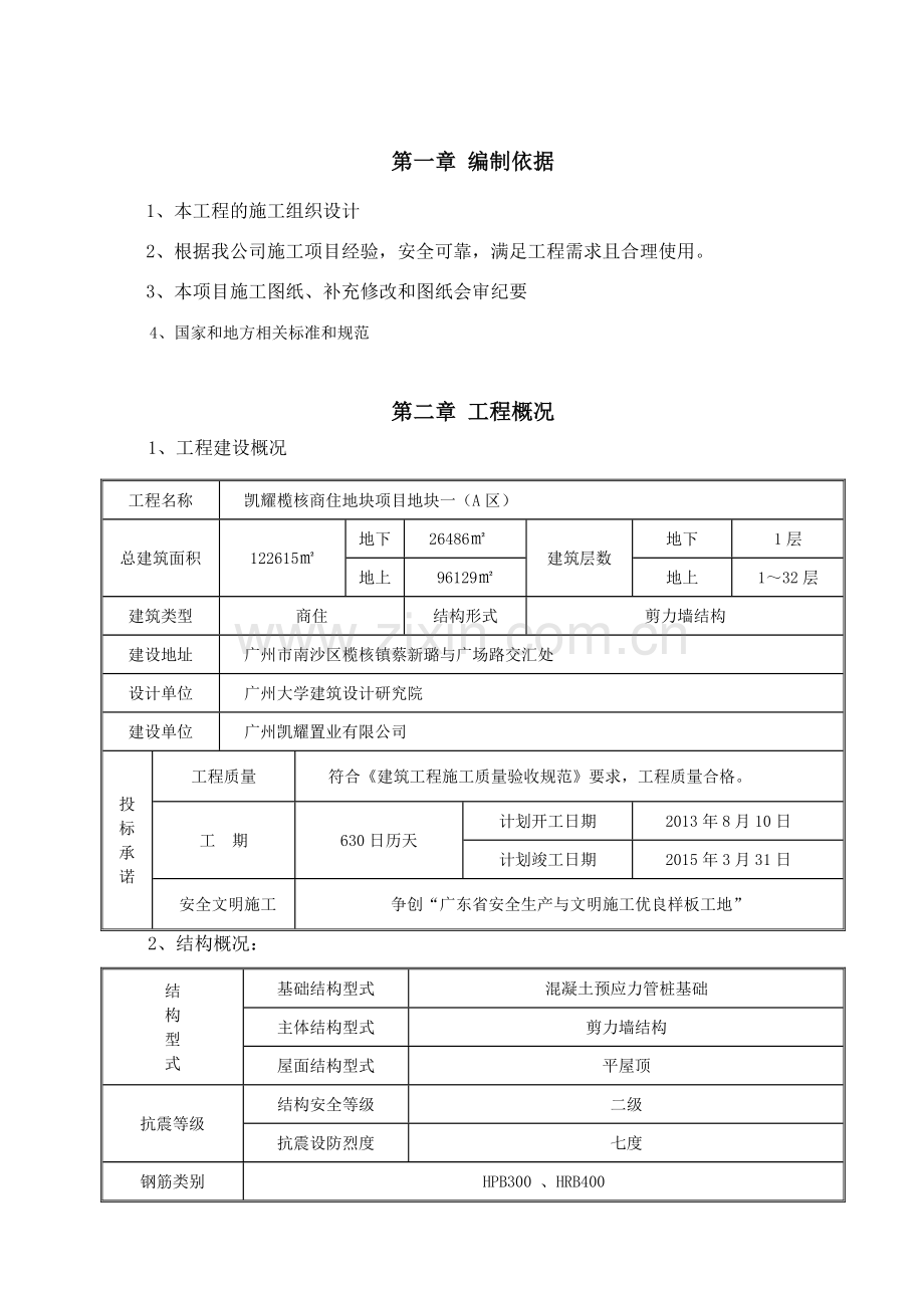 榄核防渗漏施工方案131117.doc_第3页