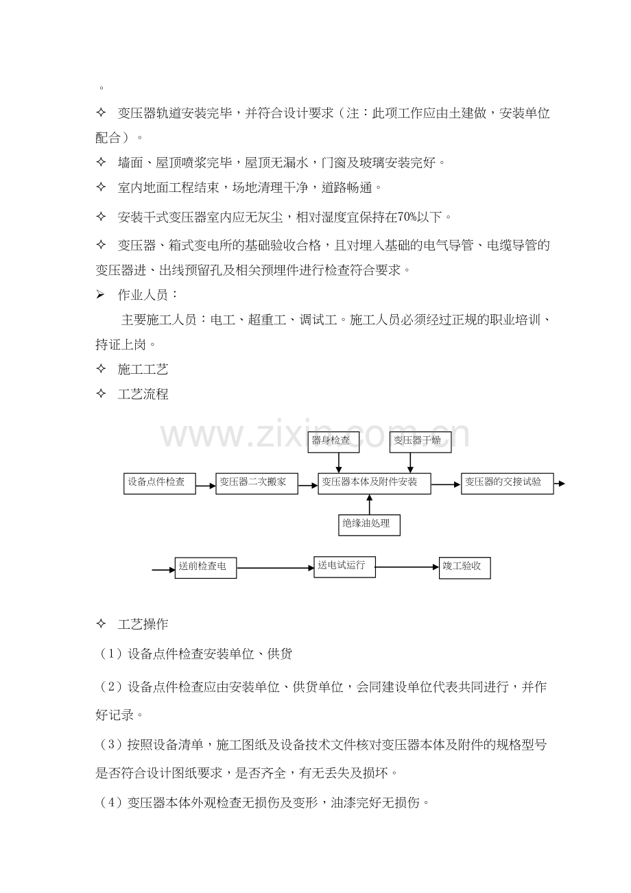 变压器安装施工方法.doc_第2页