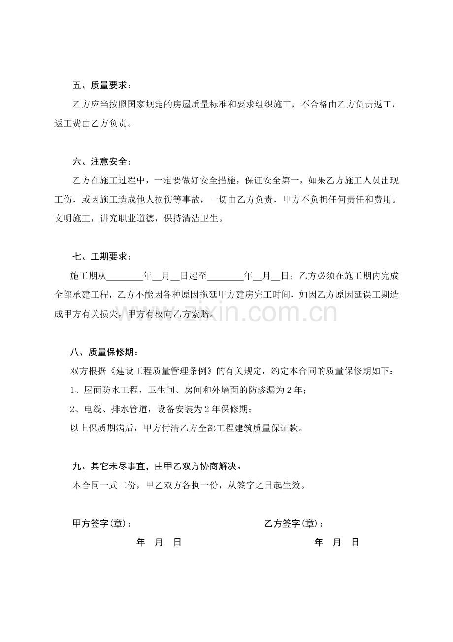 厂房建筑承包合同.doc_第2页