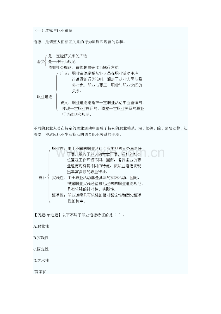 会计职业道德讲义.doc_第2页