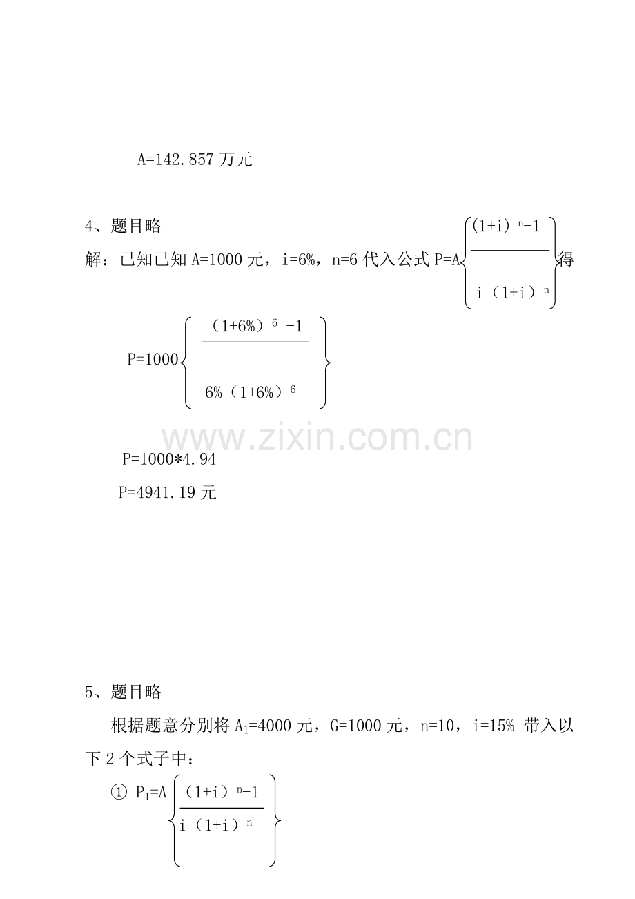 2012年电大土木工程本科工程经济与管理形成性考核册计算题部分答案.doc_第3页