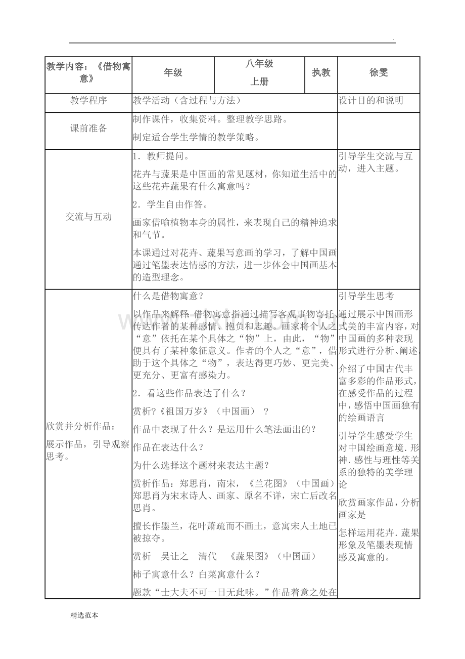 借物寓意教案.doc_第2页