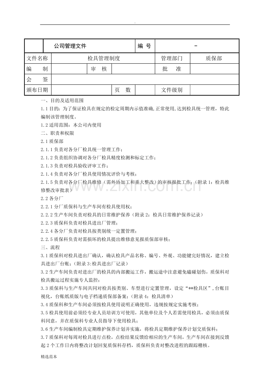 检具管理办法.doc_第1页