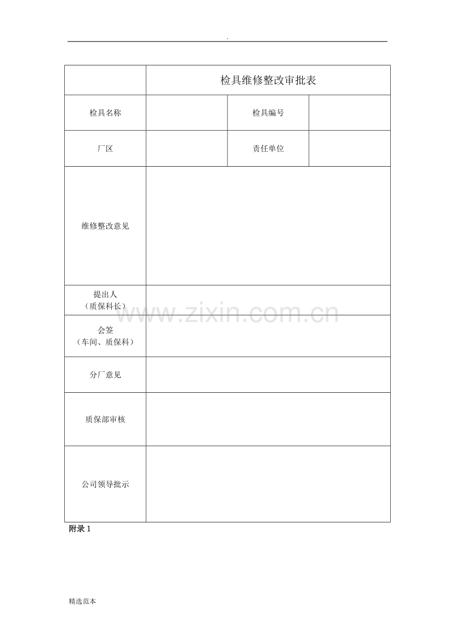 检具管理办法.doc_第3页