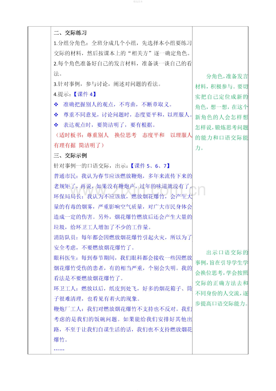 六年级语文上册第六单元口语交际：意见不同怎么办教案新人教版.docx_第2页