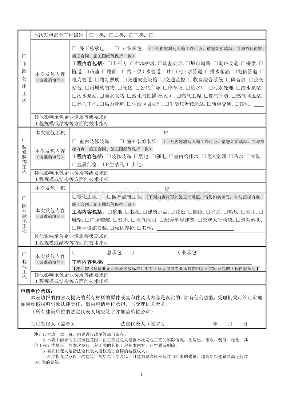 施工合同备案申请表(A).doc_第2页