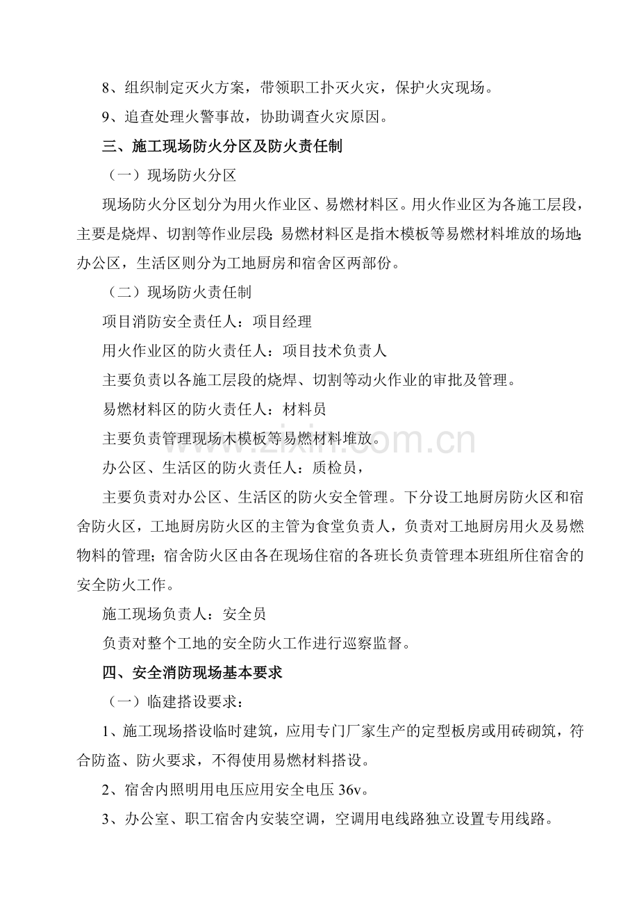 工程消防专项施工方案.doc_第2页