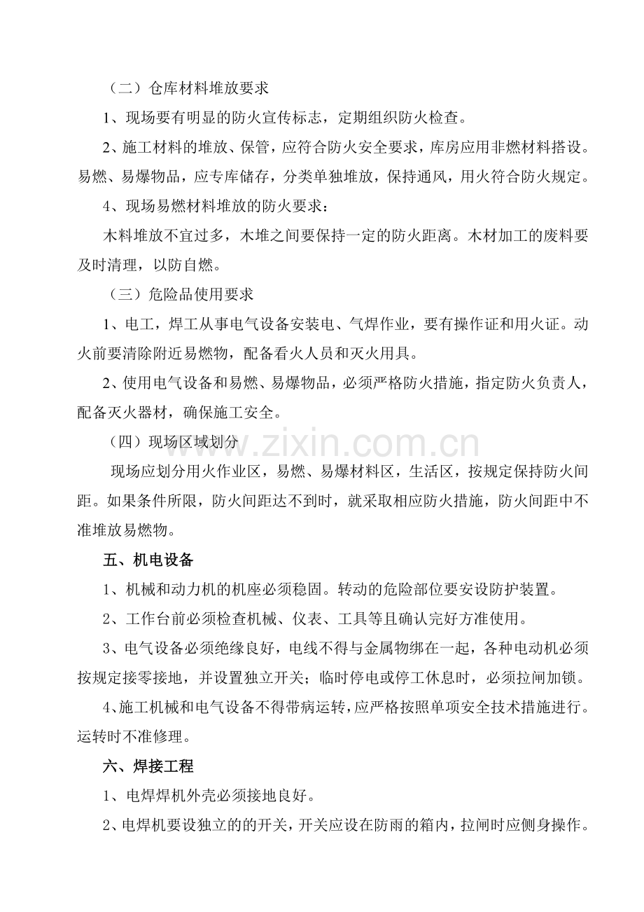 工程消防专项施工方案.doc_第3页