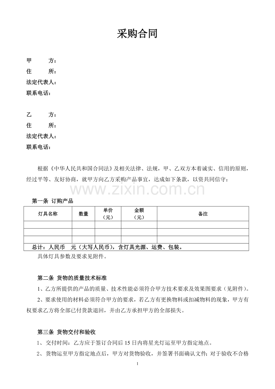 LED灯具采购合同.doc_第1页