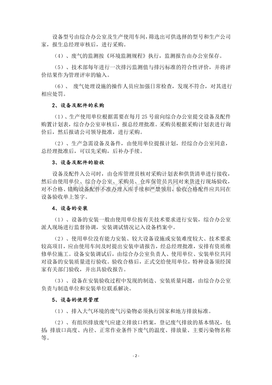 废气设备运行管理制度.docx_第2页