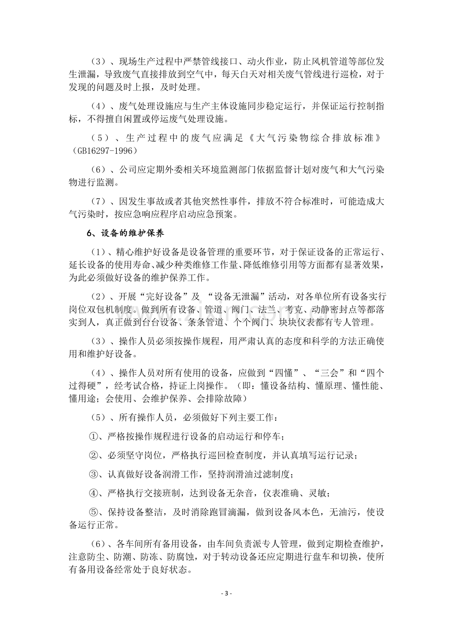 废气设备运行管理制度.docx_第3页