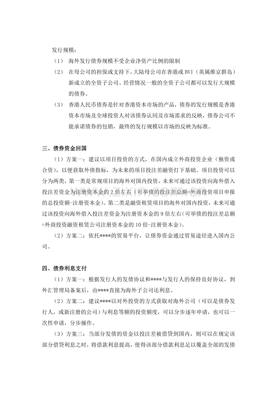 发债方案.doc_第2页