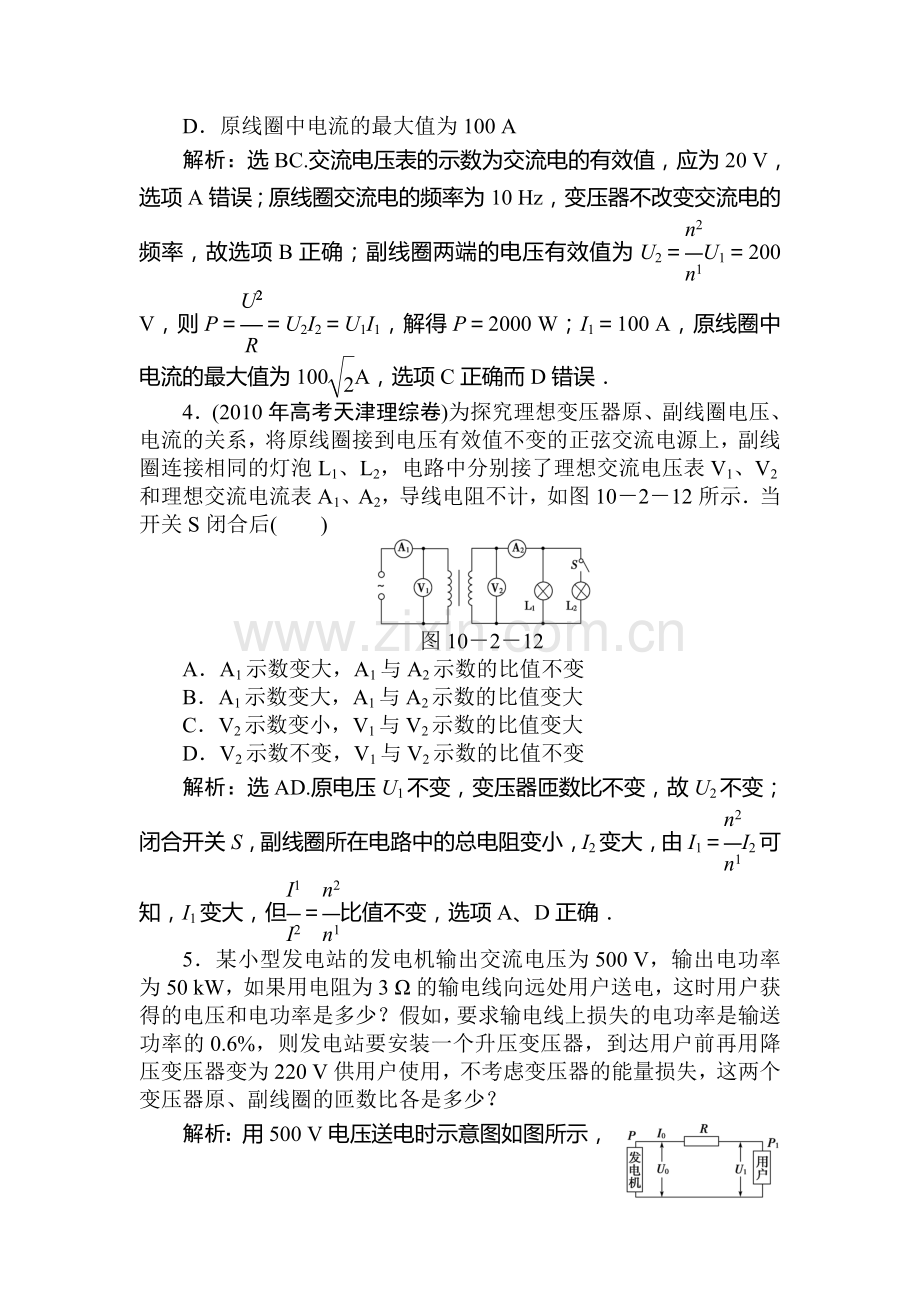 高二物理上册知能优化演练习题11.doc_第2页