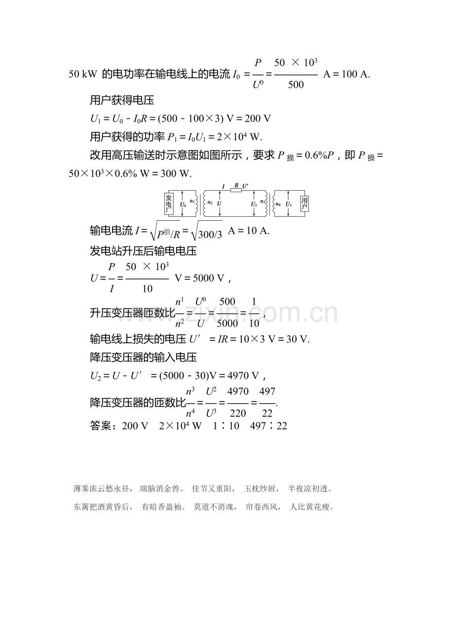 高二物理上册知能优化演练习题11.doc_第3页