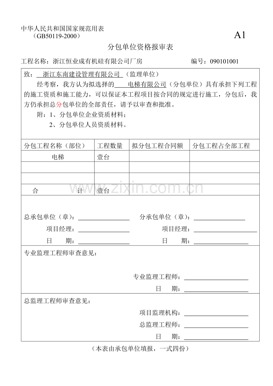 电梯竣工验收交甲方资料.doc_第1页