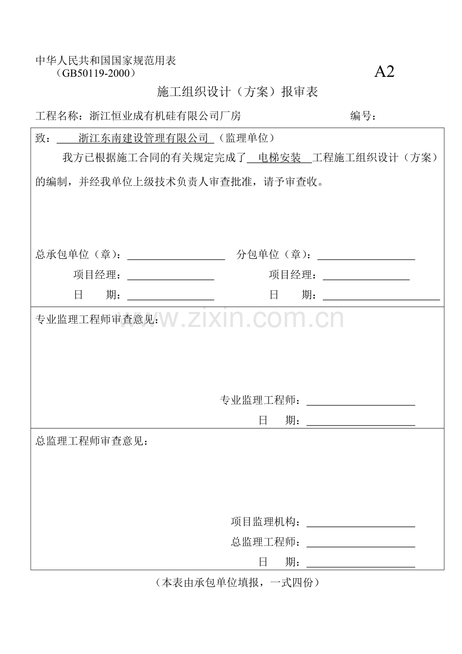 电梯竣工验收交甲方资料.doc_第2页