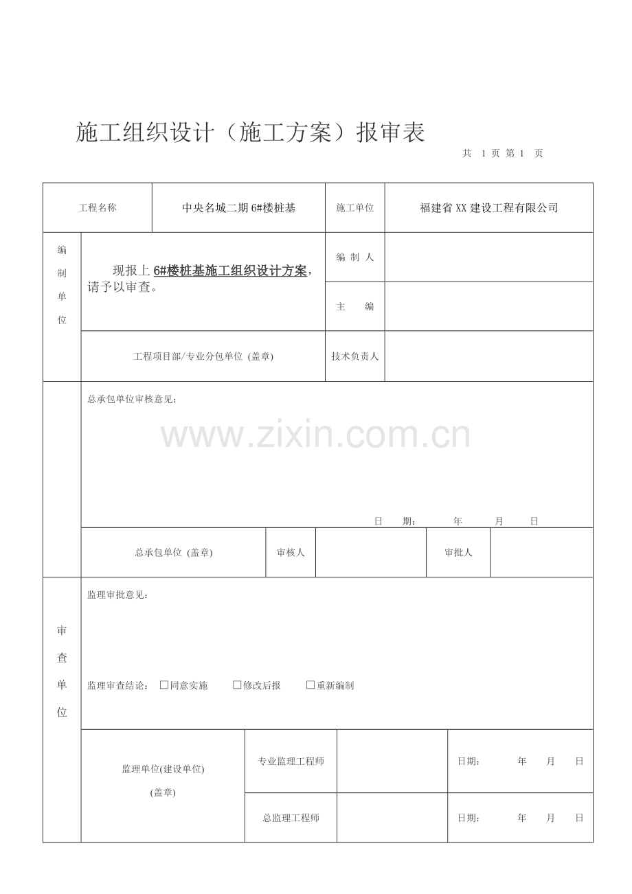 6#楼桩基础施工方案--旋挖机.doc_第2页