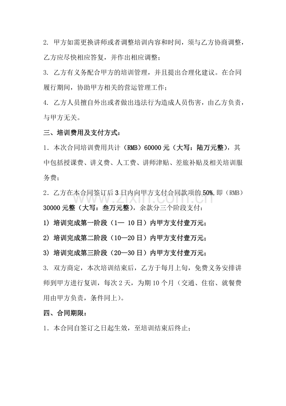 修改后酒店员工培训合同.doc_第2页