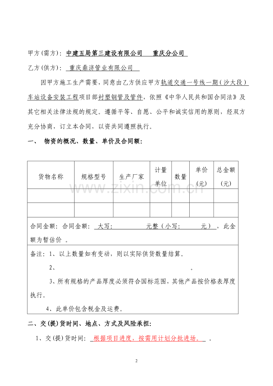 材料采购合同(空白材料合同版本).doc_第2页