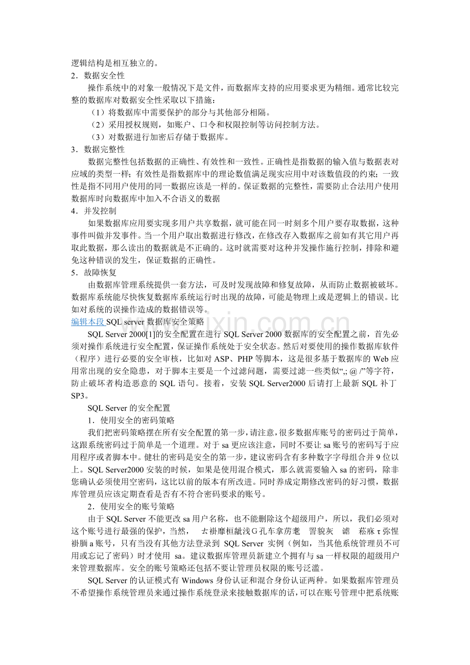 数据库安全.doc_第2页