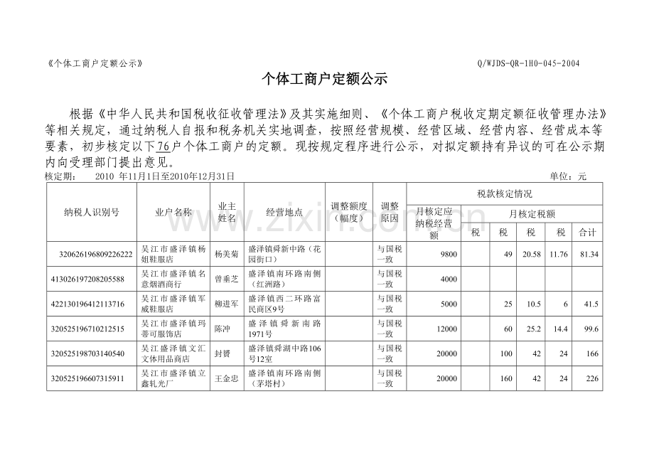 国家税务总局文件.doc_第1页