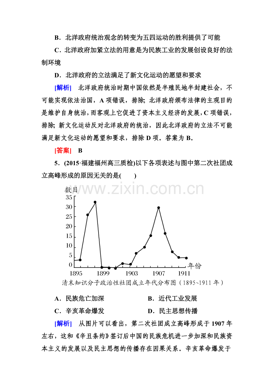 2016届高考历史第二轮专题训练27.doc_第3页