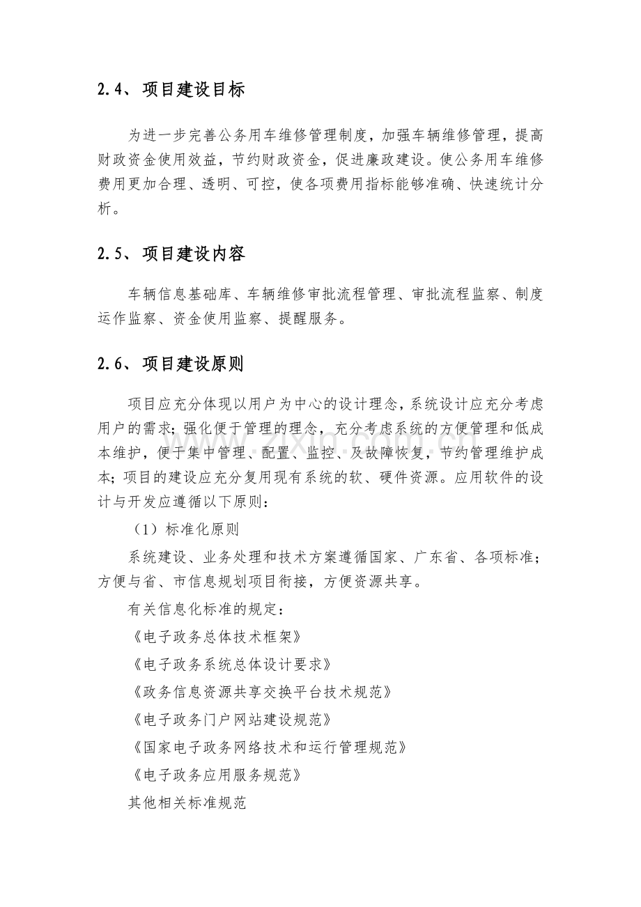 公务车维修项目方案.doc_第3页