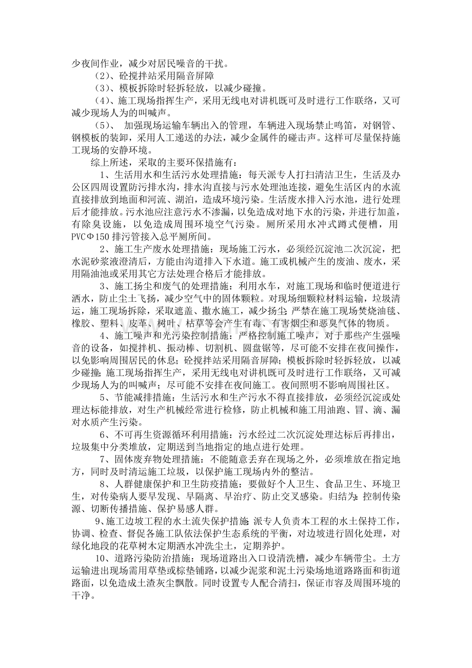 四--环境保护管理体系与措施.doc_第3页