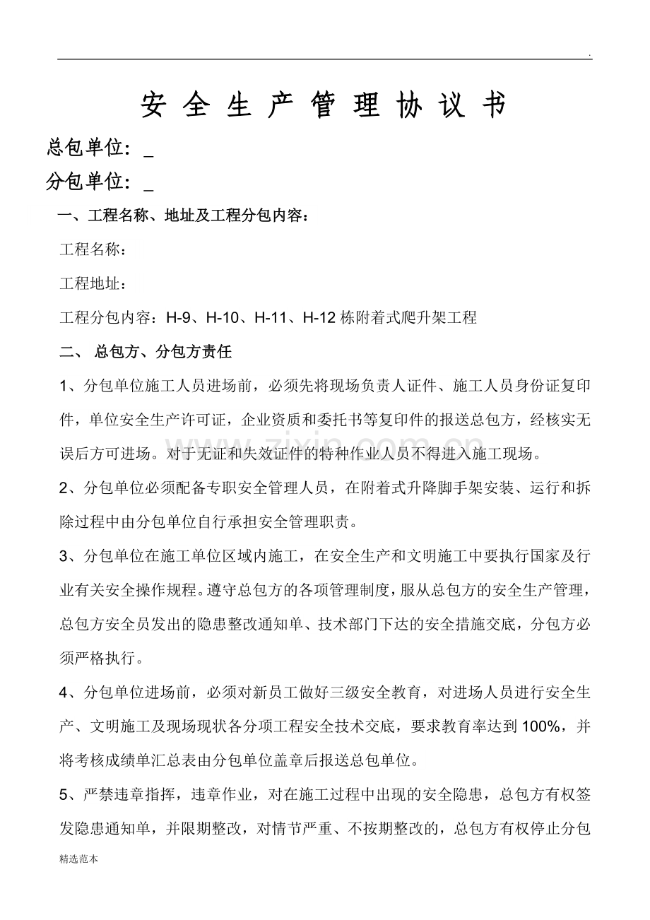 爬架安全管理协议.doc_第2页