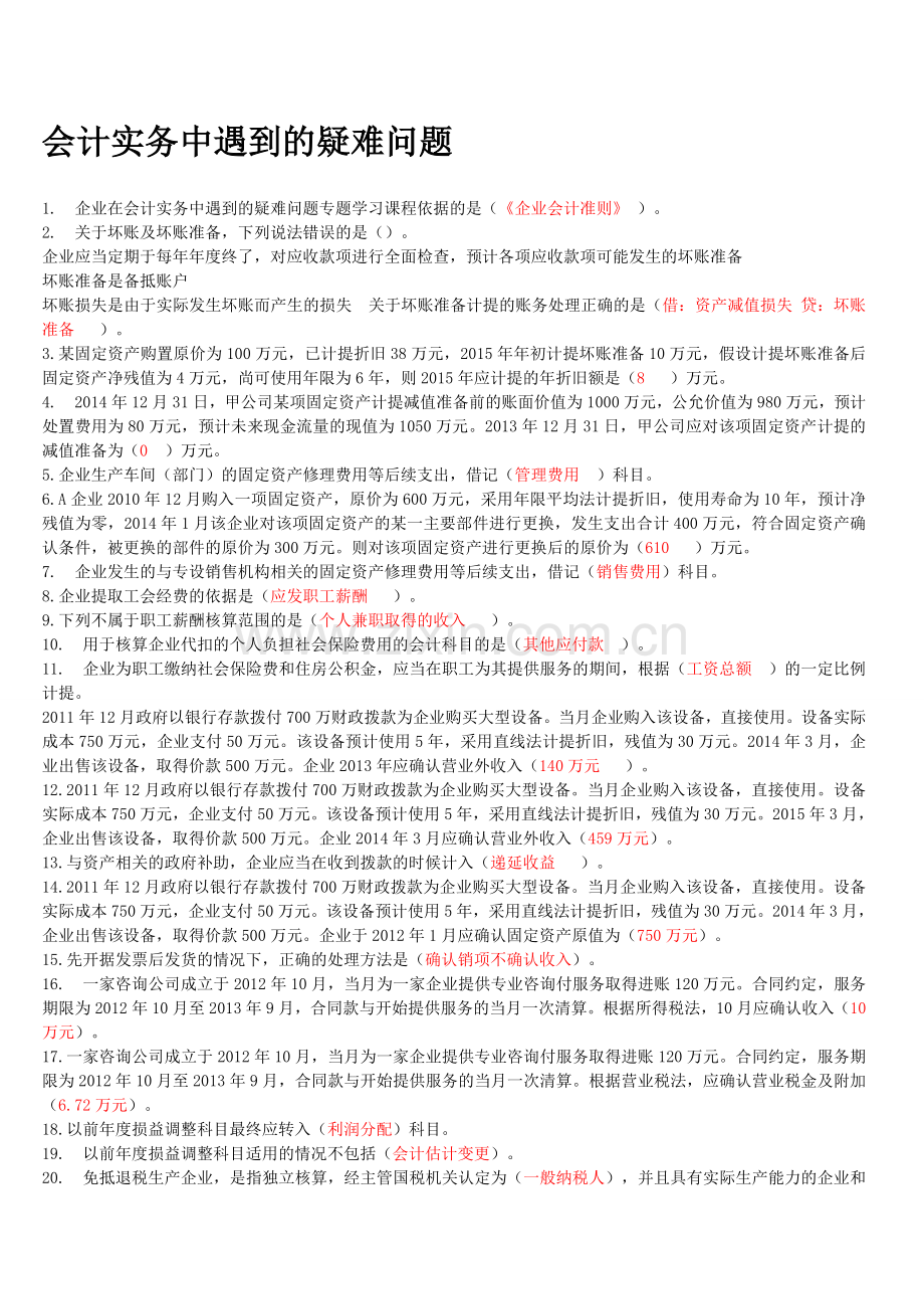 2017会计继续教育选择题.doc_第2页