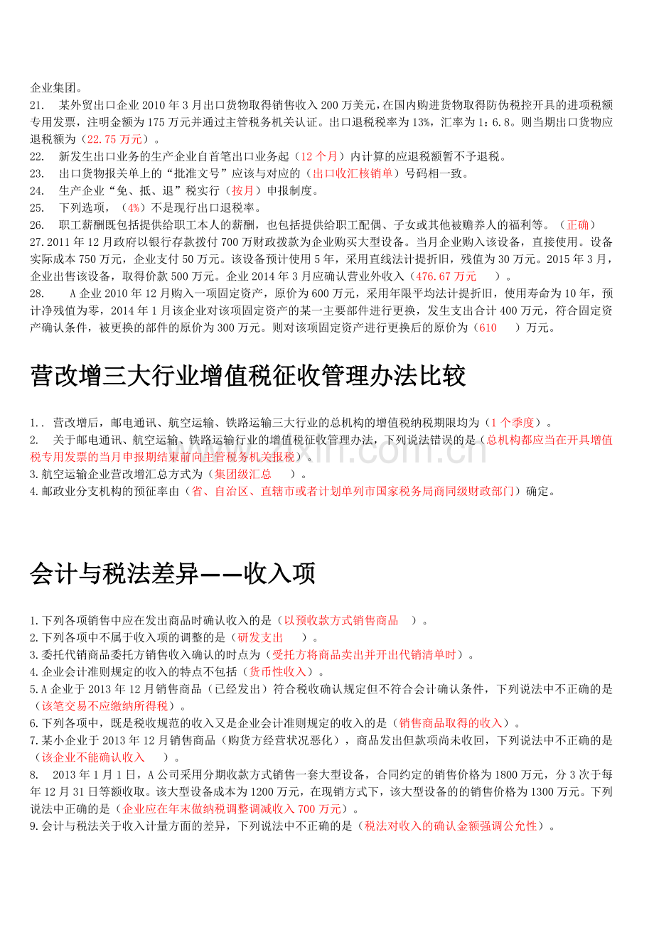 2017会计继续教育选择题.doc_第3页