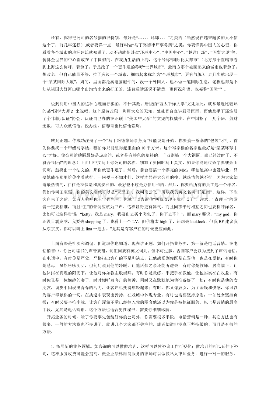 咨询培训类公司如何推广自己的业务.doc_第2页