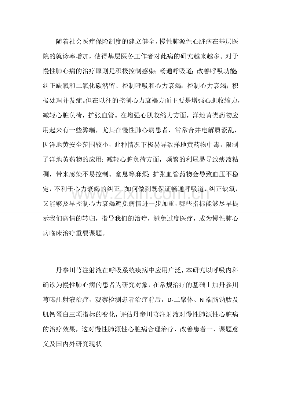 医学硕士学位论文开题报告范文.docx_第2页