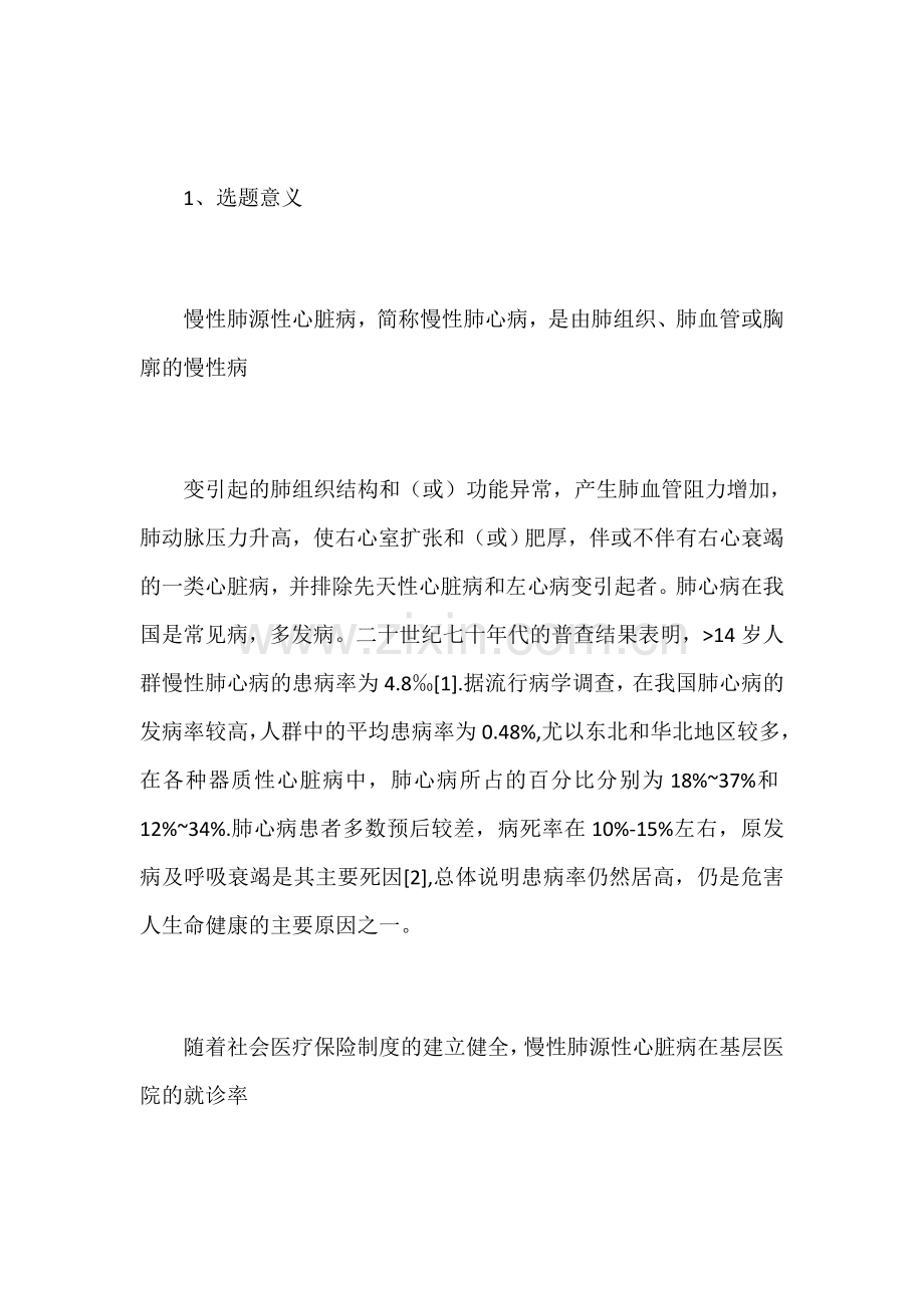 医学硕士学位论文开题报告范文.docx_第3页