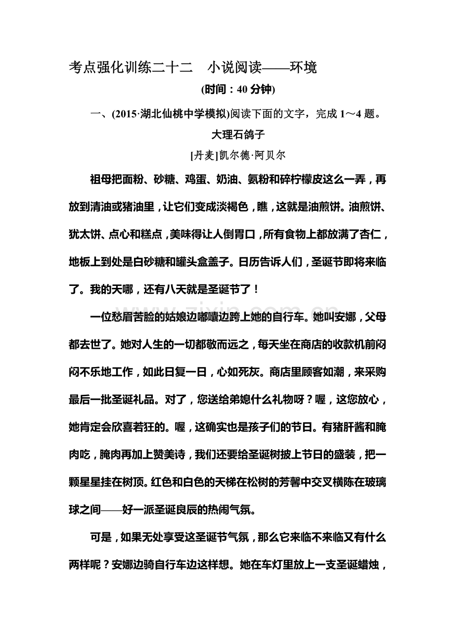 高三语文考点强化复习训练23.doc_第1页