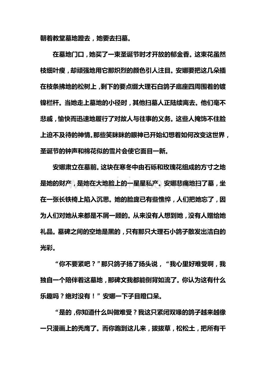 高三语文考点强化复习训练23.doc_第2页