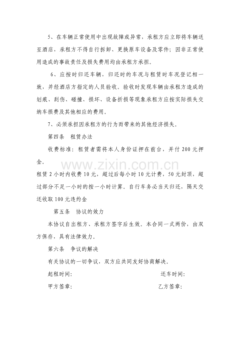 自行车租赁合同.doc_第2页