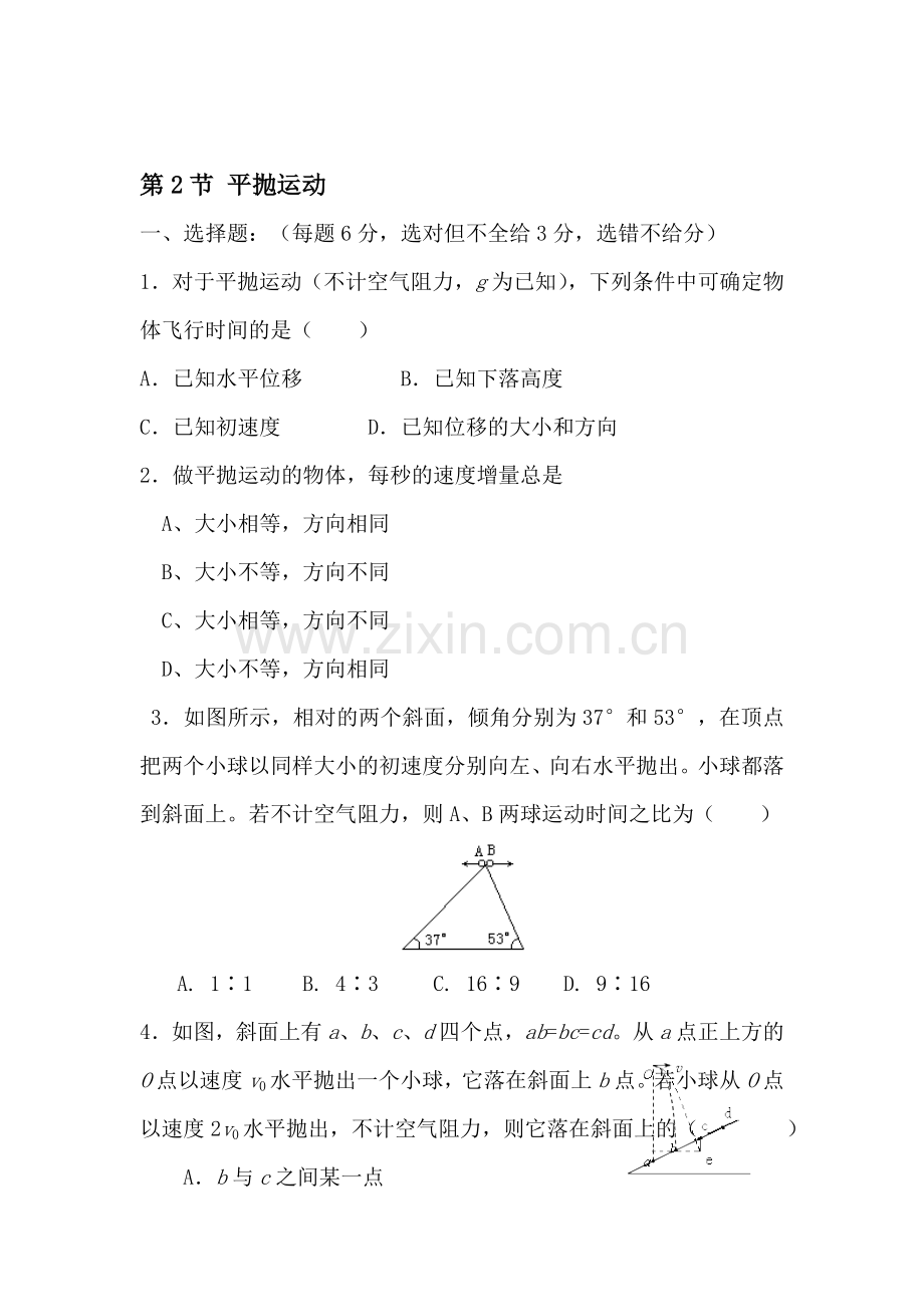 2016-2017学年高一物理下学期知能演练检测25.doc_第1页