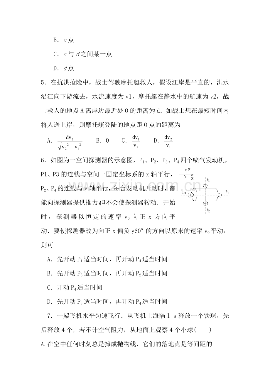 2016-2017学年高一物理下学期知能演练检测25.doc_第2页