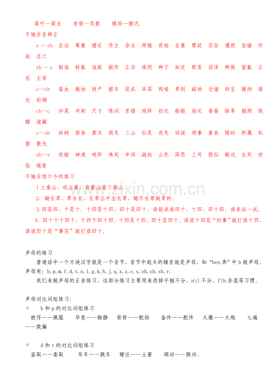 普通话训练素材.doc_第2页