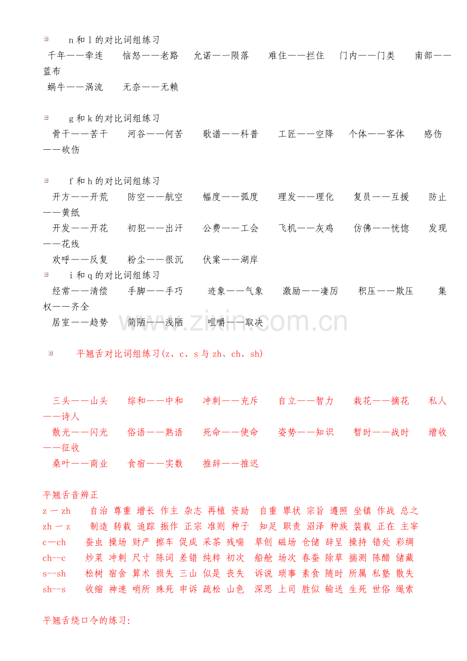 普通话训练素材.doc_第3页