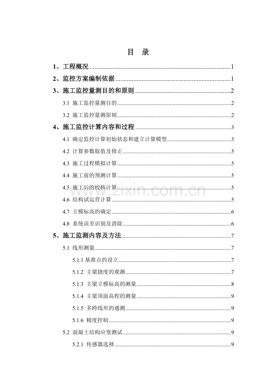 连续刚构桥施工监控方案.doc_第3页