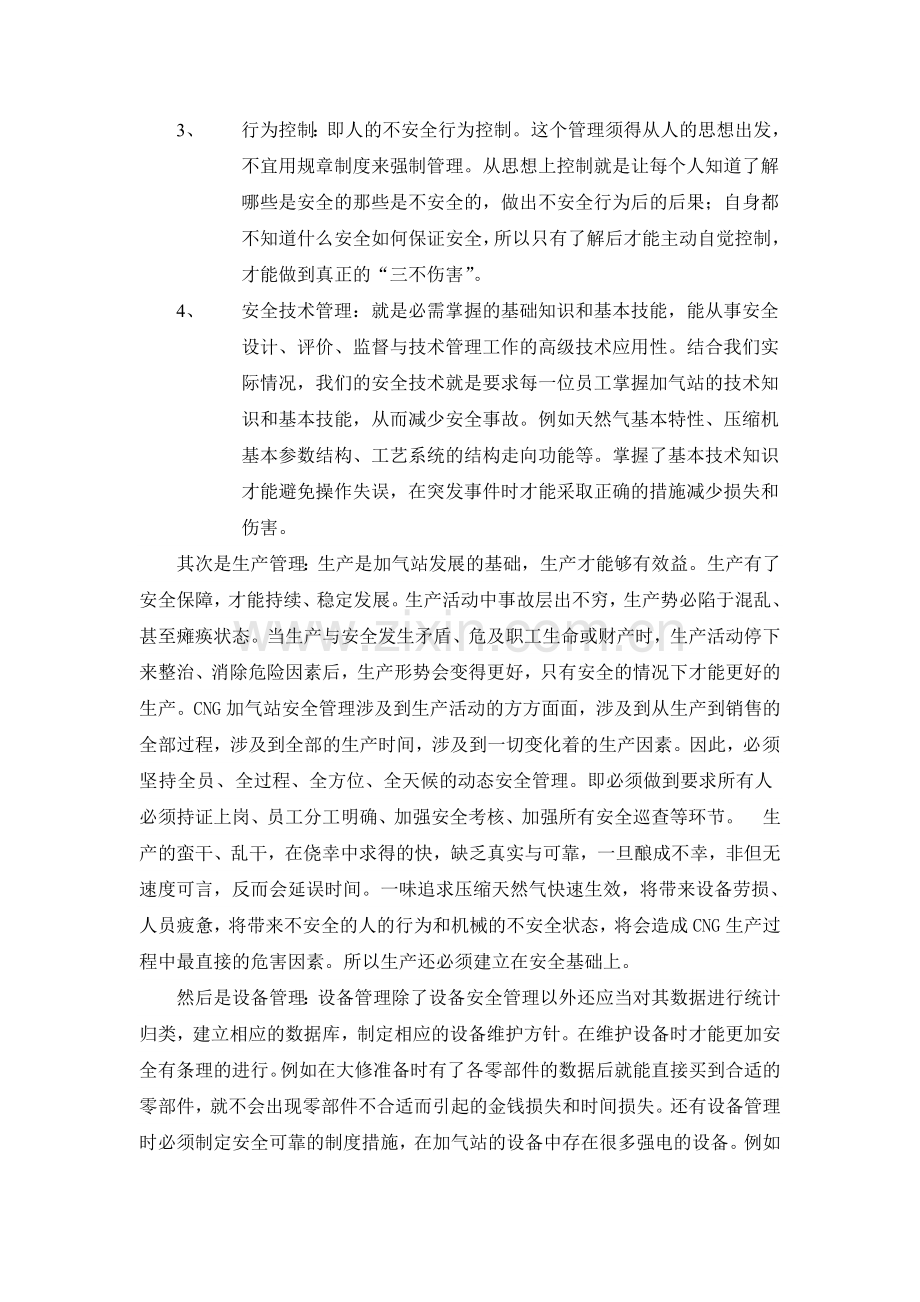 加气站经营管理.doc_第2页